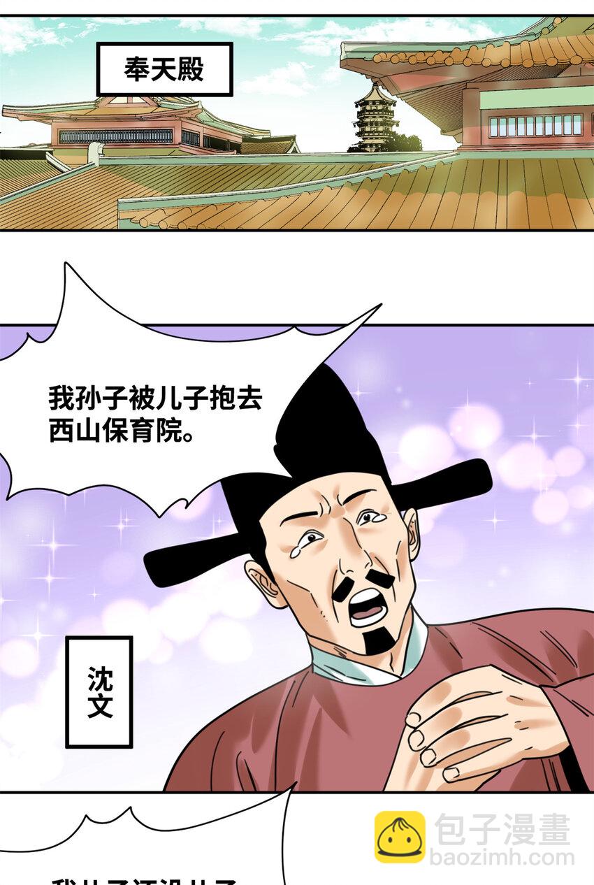 305 古代幼儿园开张-第311话