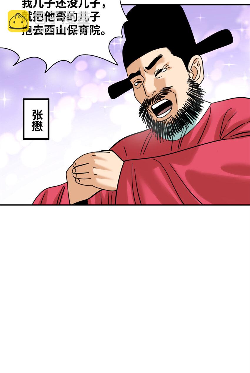 305 古代幼儿园开张-第311话