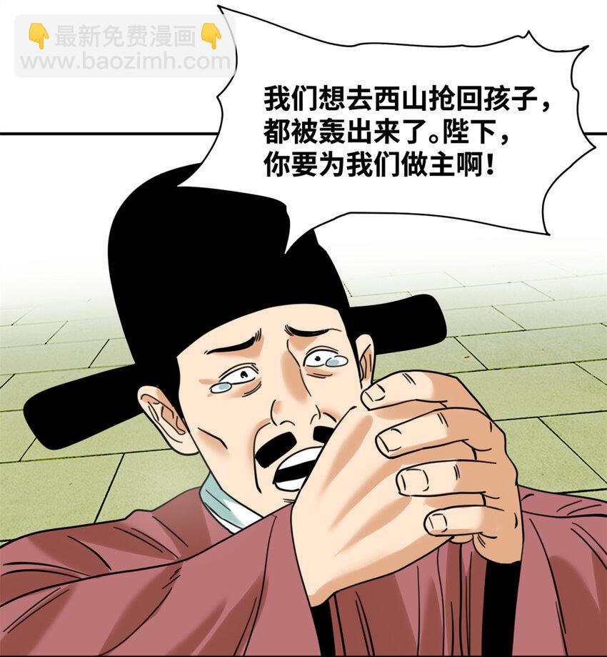 305 古代幼儿园开张-第311话
