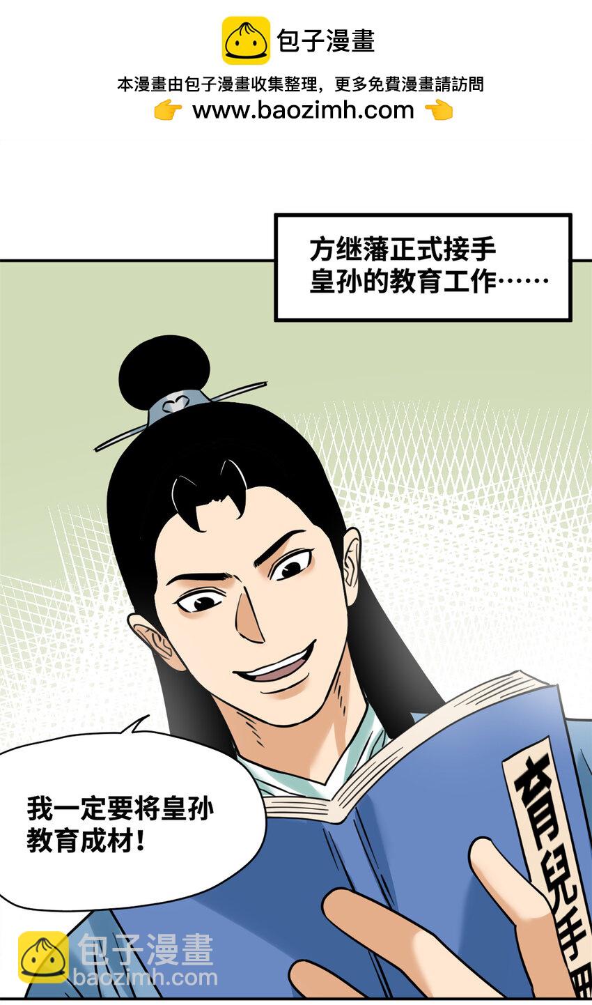 305 古代幼儿园开张-第311话