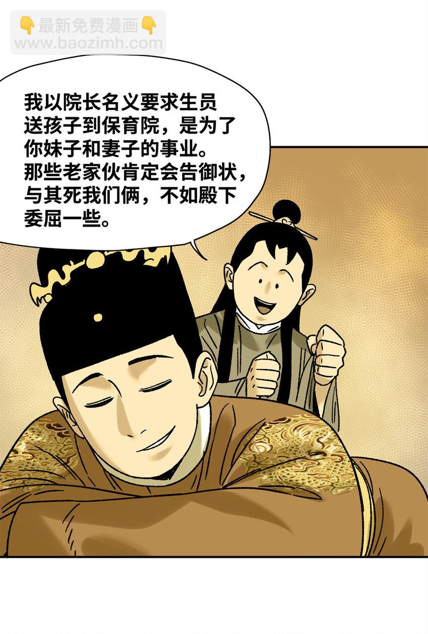 305 古代幼儿园开张-第311话