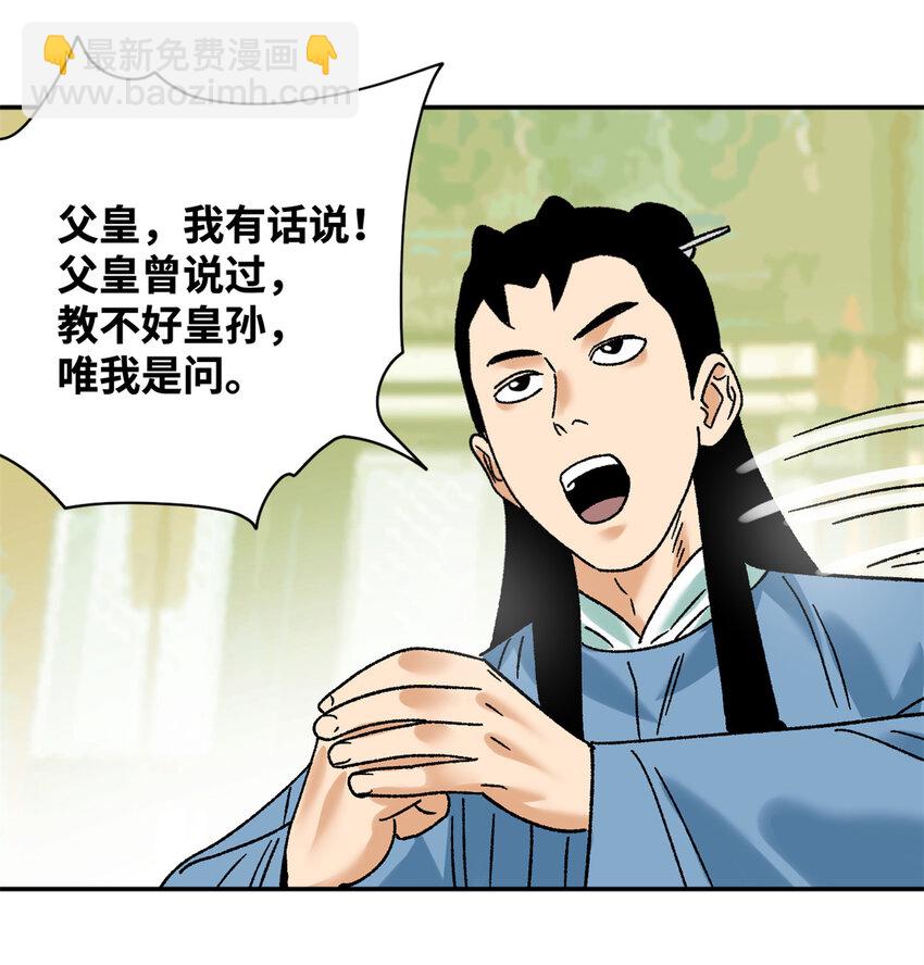 305 古代幼儿园开张-第311话