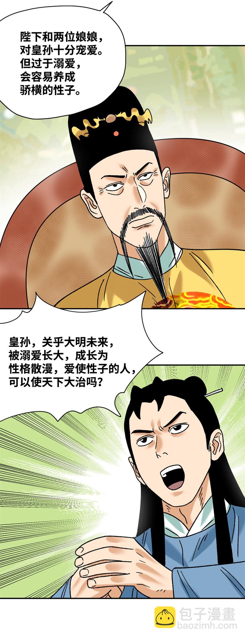 305 古代幼儿园开张-第311话