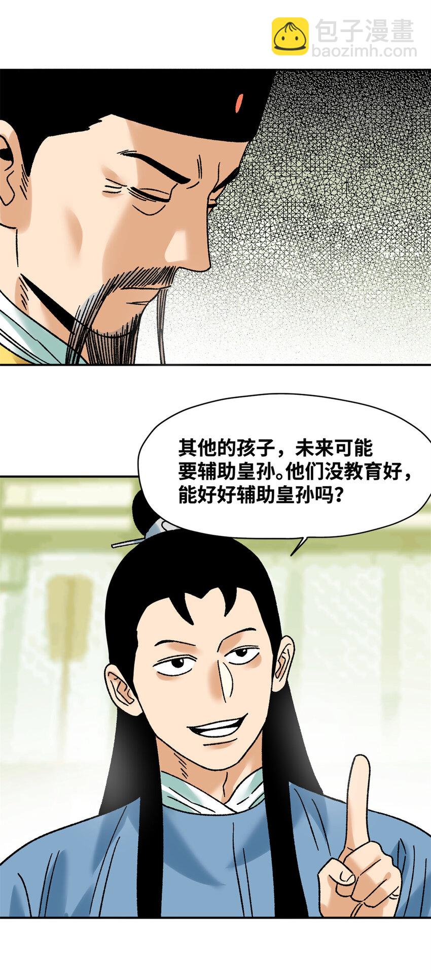 305 古代幼儿园开张-第311话