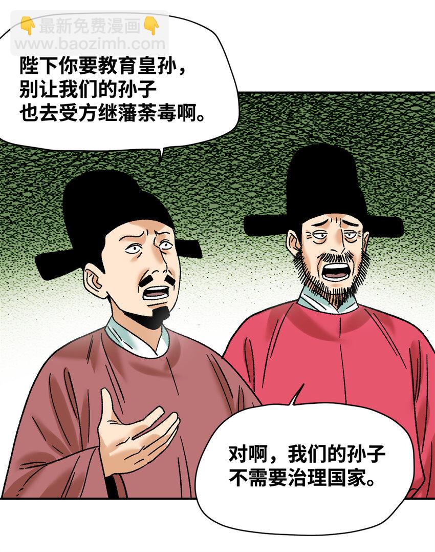 305 古代幼儿园开张-第311话
