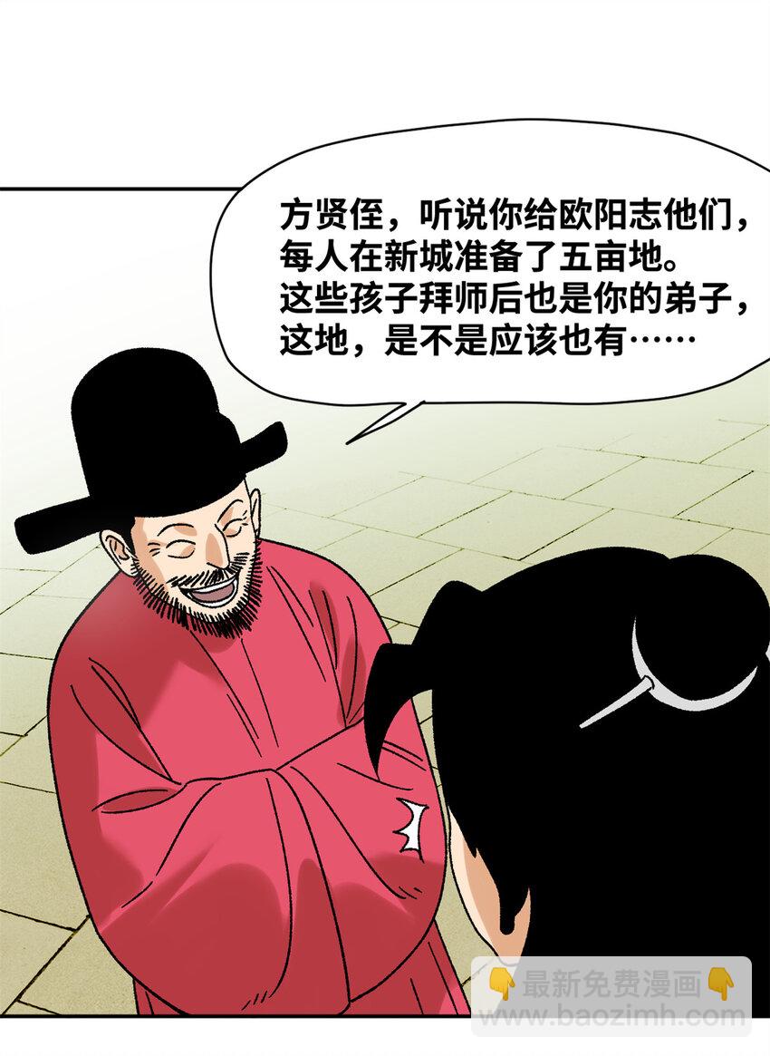 305 古代幼儿园开张-第311话