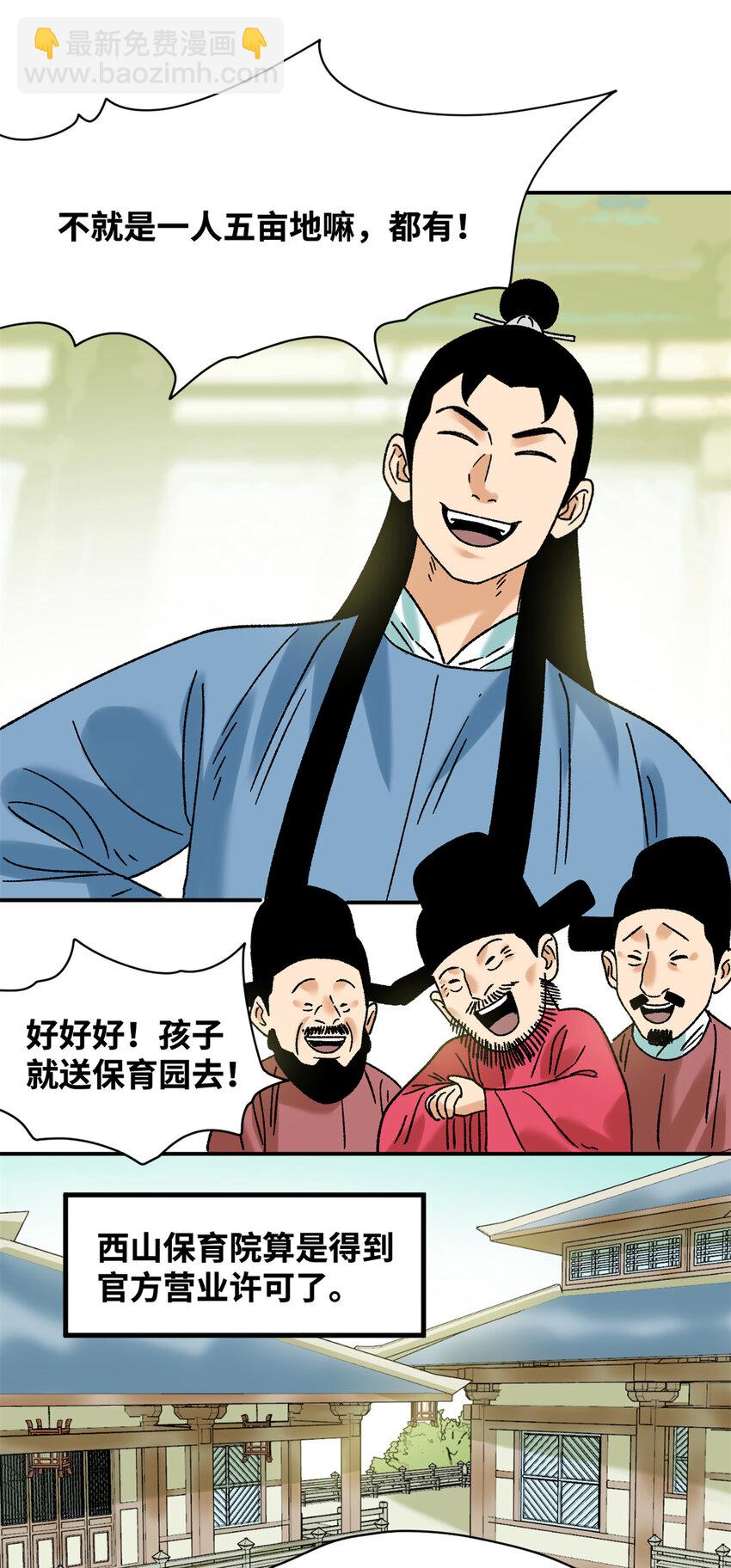 305 古代幼儿园开张-第311话