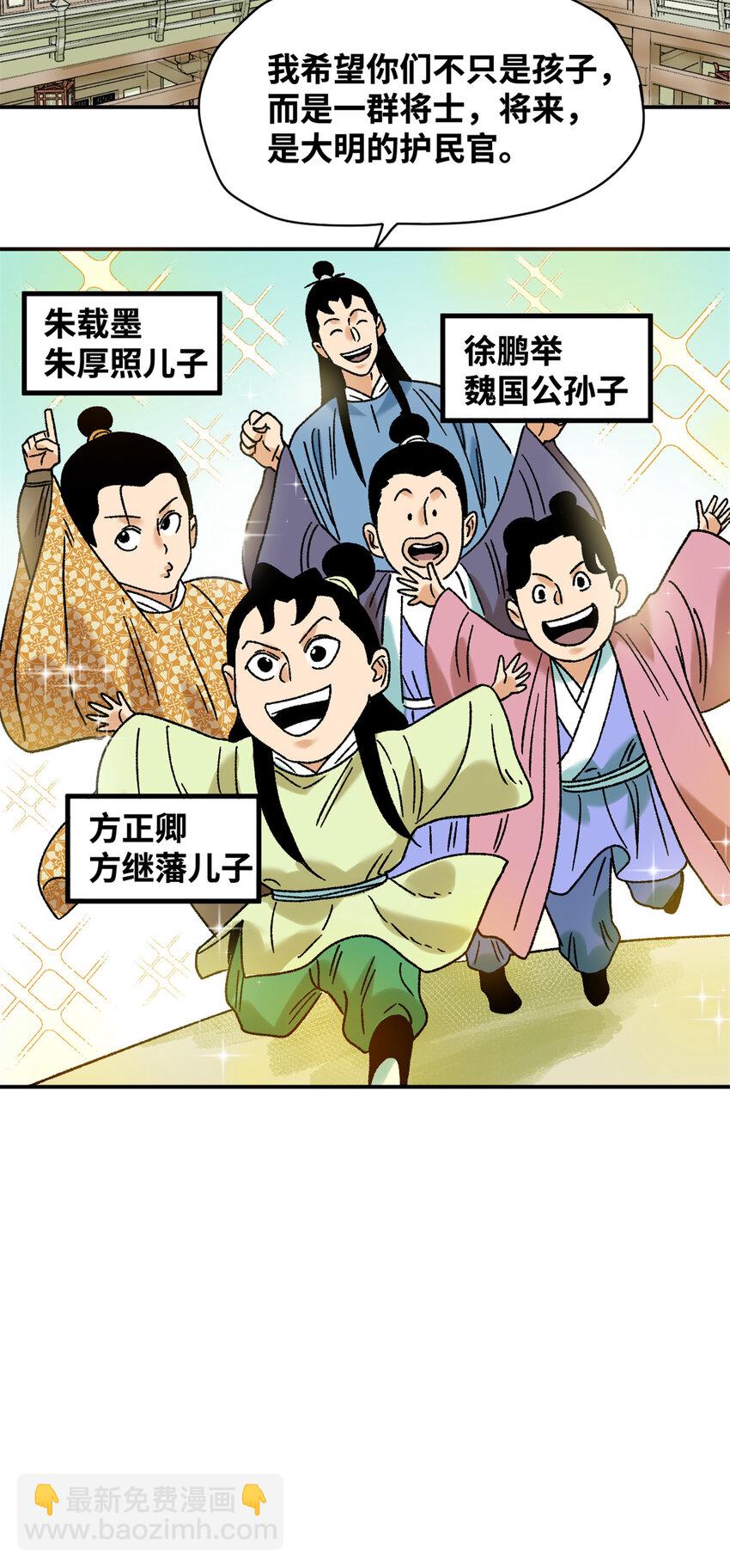 305 古代幼儿园开张-第311话