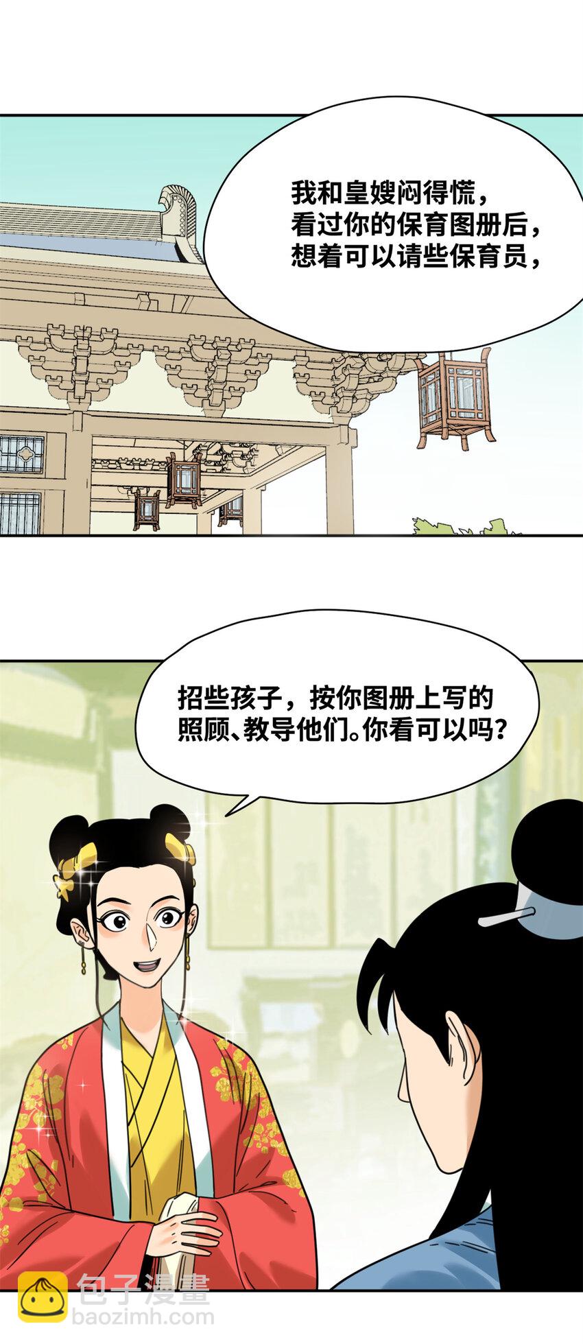 305 古代幼儿园开张-第311话