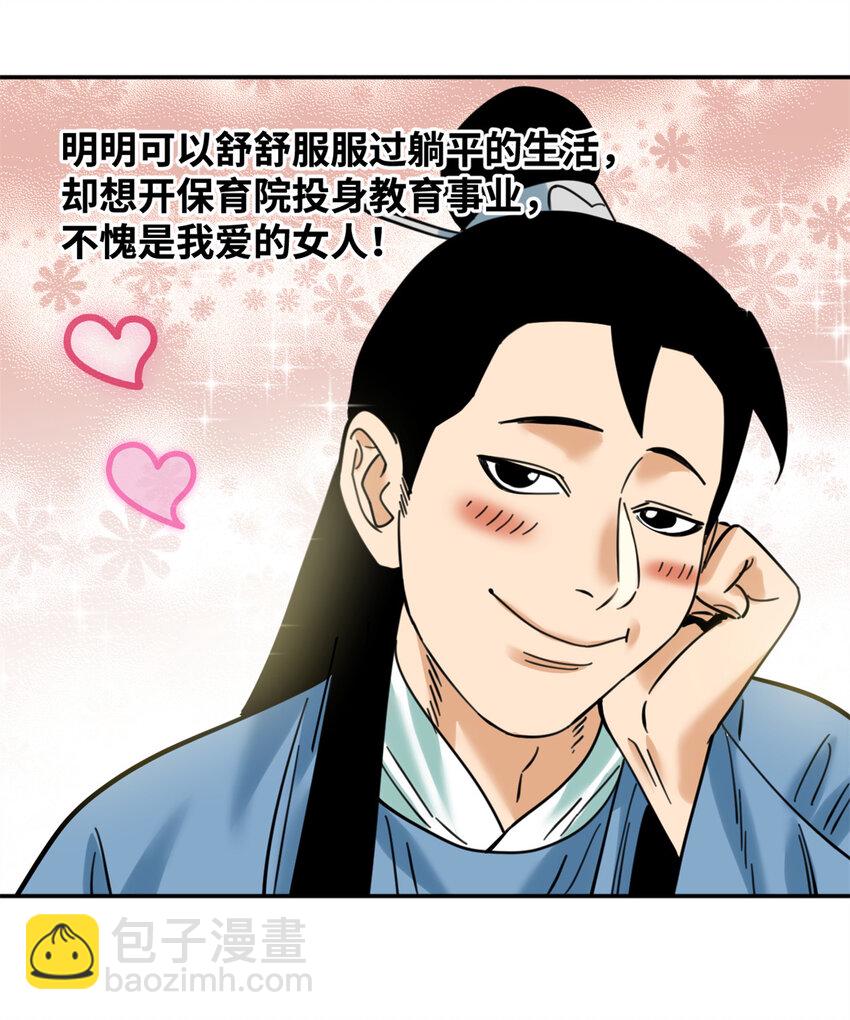 305 古代幼儿园开张-第311话