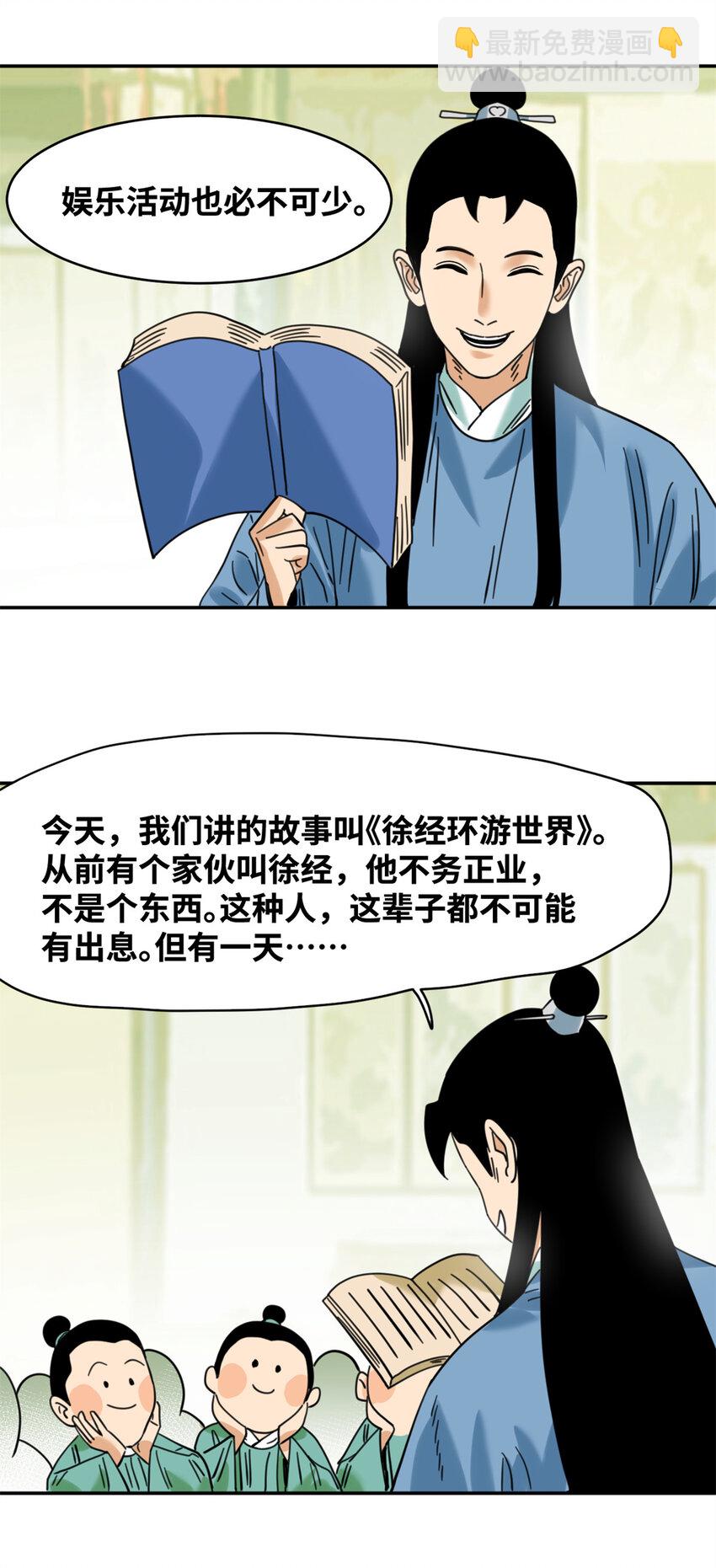 305 古代幼儿园开张-第311话