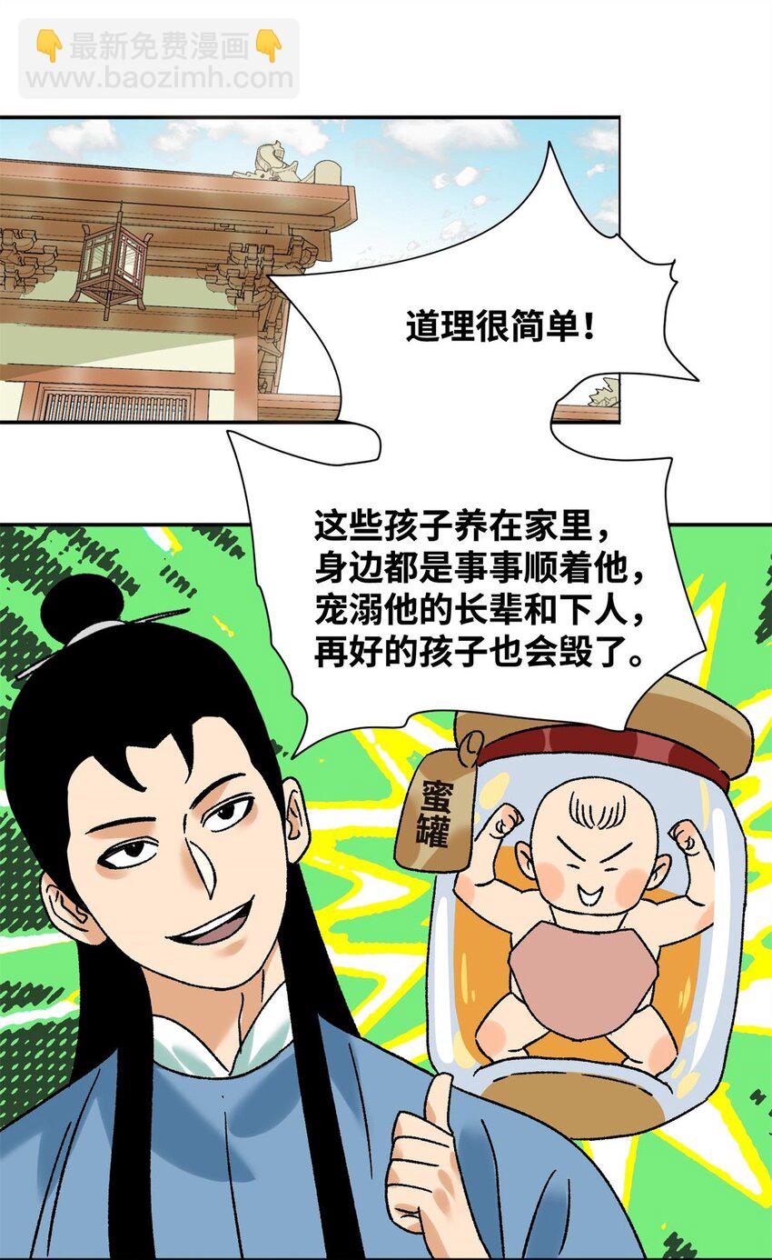 307 幼儿园大受好评-第313话