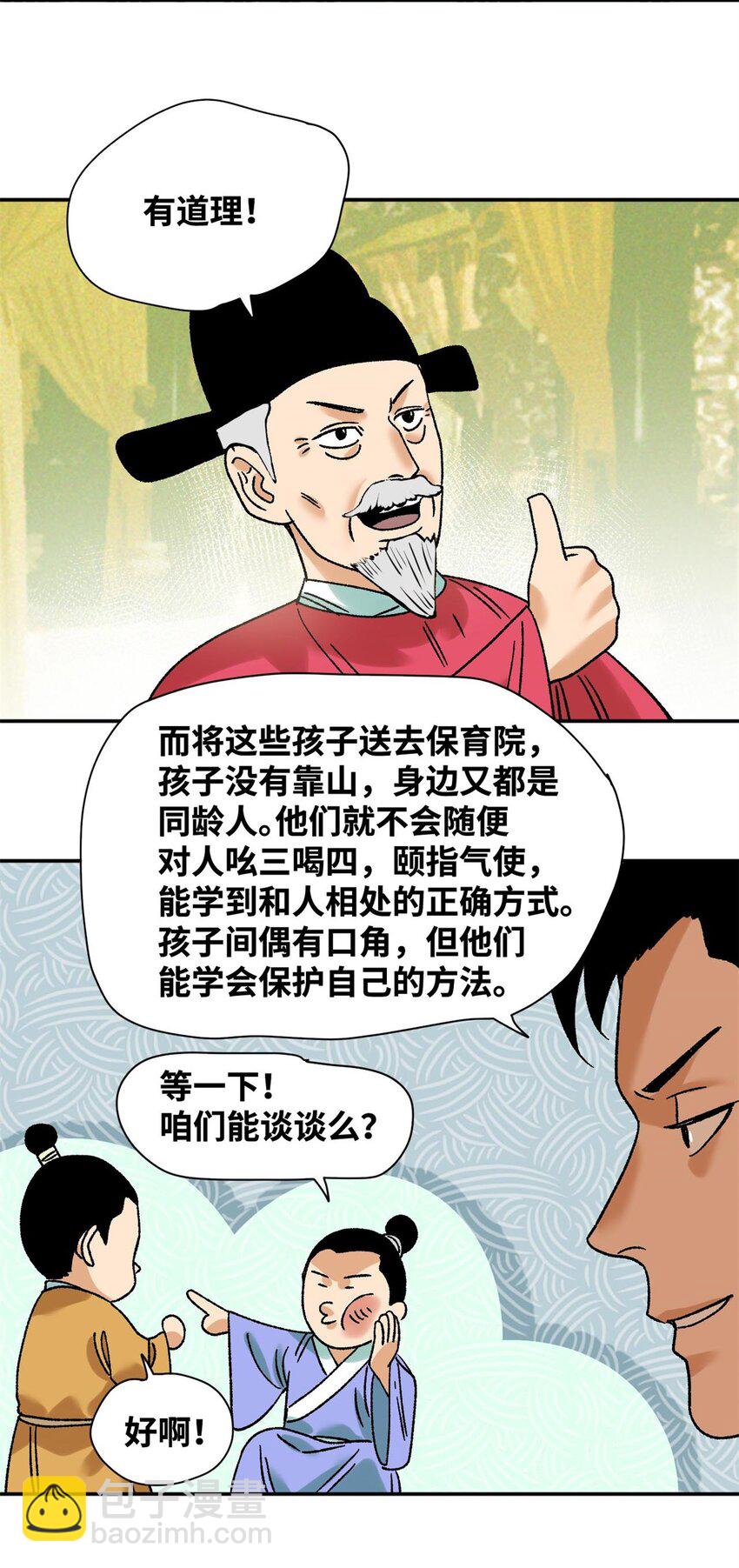 307 幼儿园大受好评-第313话