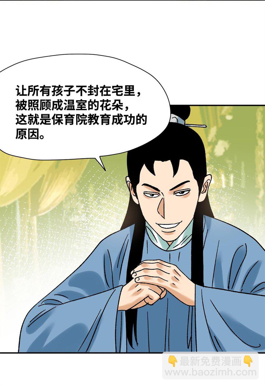 307 幼儿园大受好评-第313话