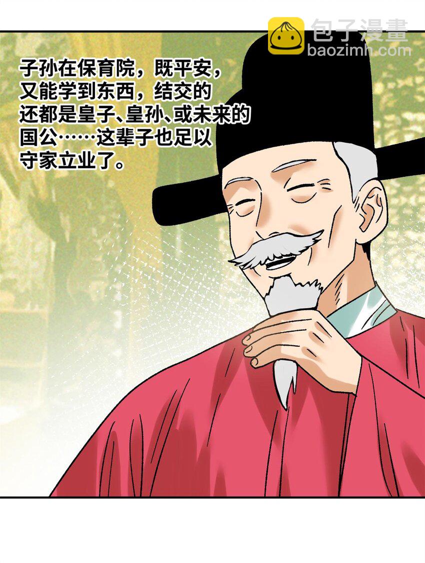 307 幼儿园大受好评-第313话