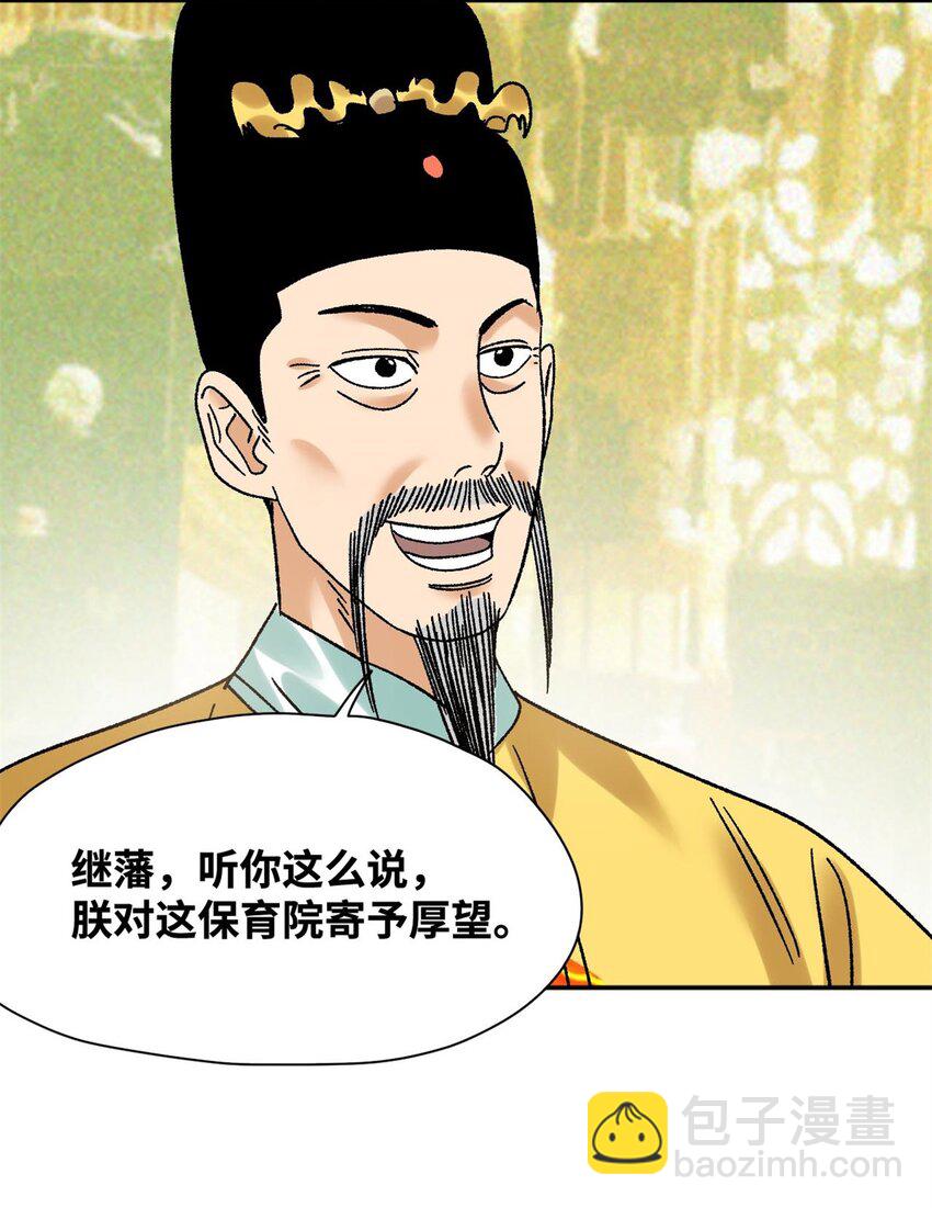 307 幼儿园大受好评-第313话