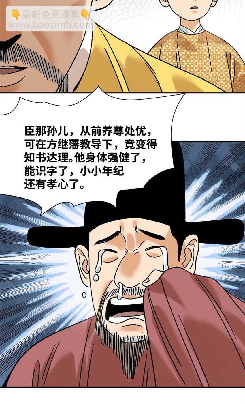 307 幼儿园大受好评-第313话