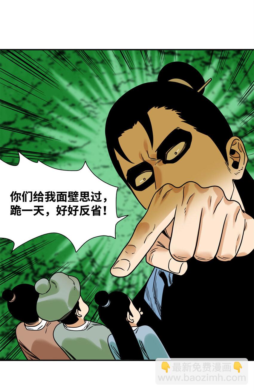309 欧阳志赴任-第315话