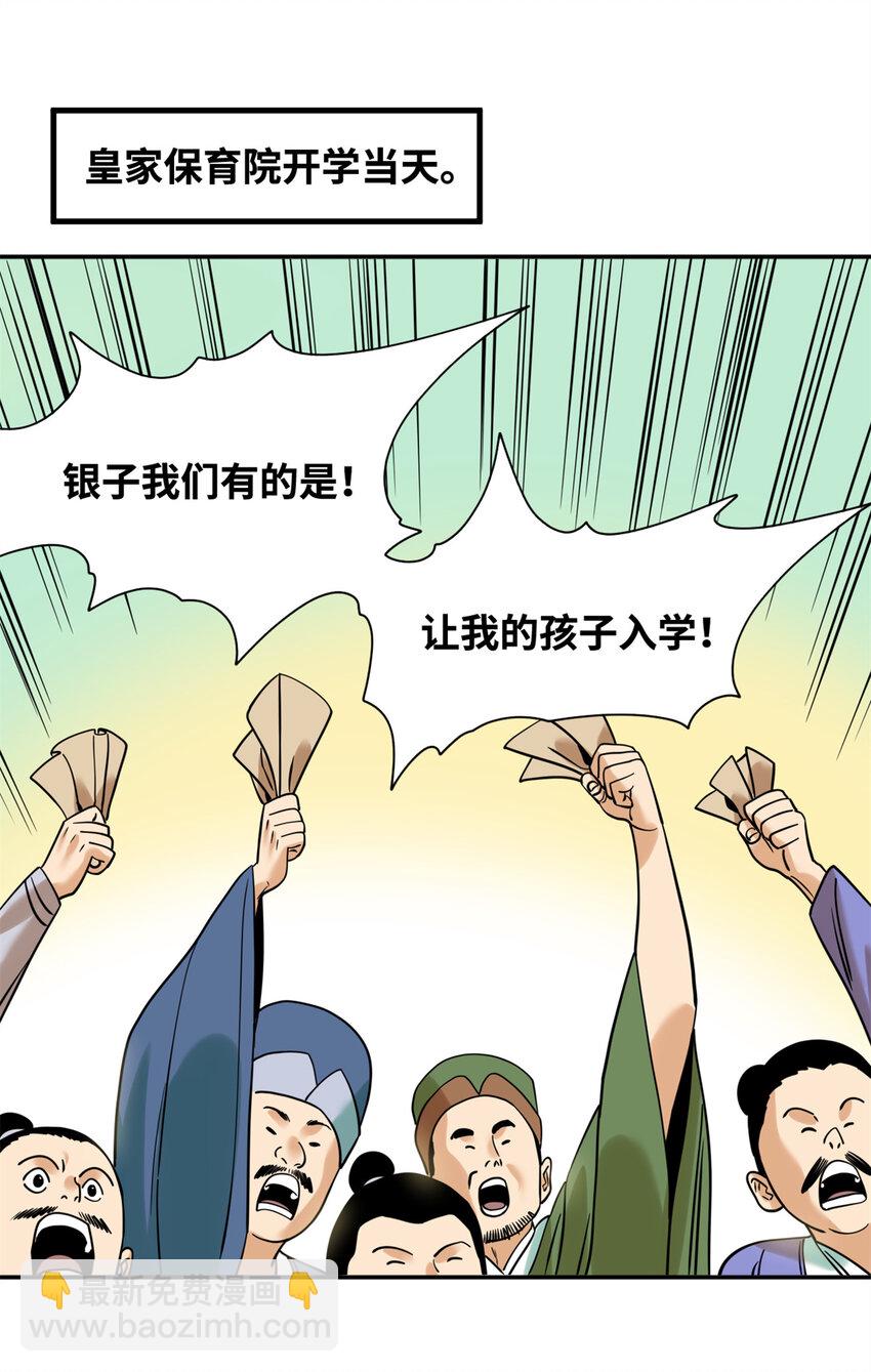 309 欧阳志赴任-第315话