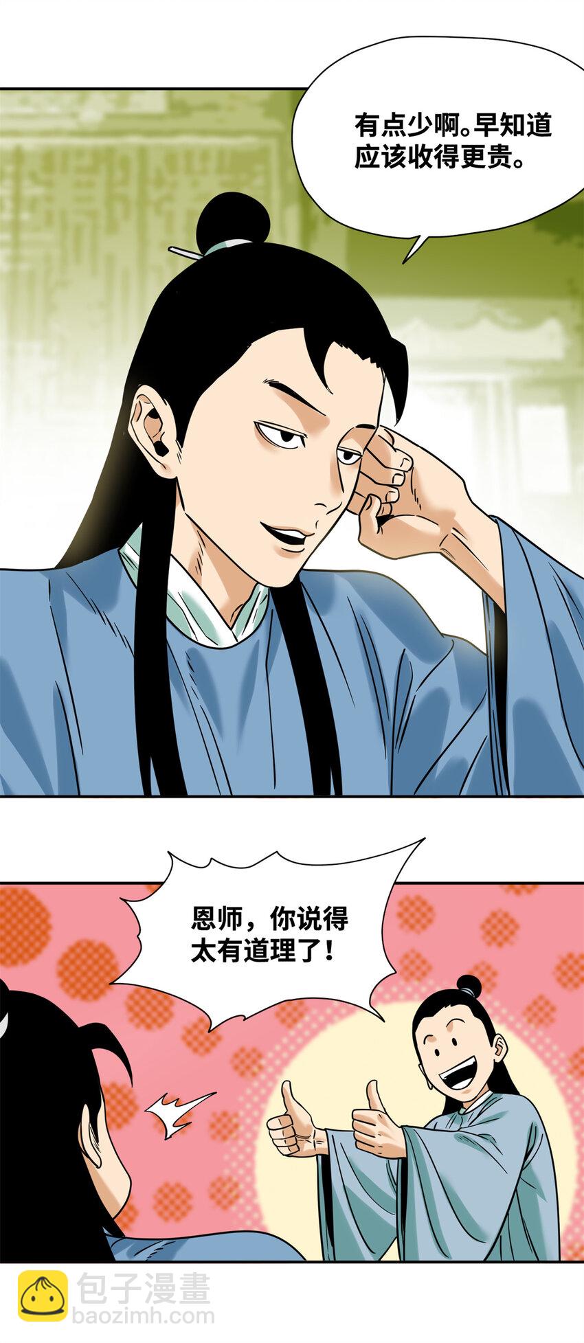 309 欧阳志赴任-第315话