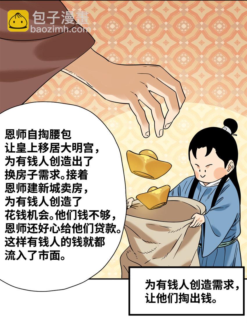 309 欧阳志赴任-第315话