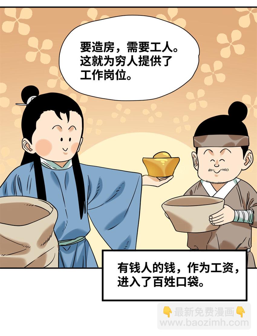 309 欧阳志赴任-第315话