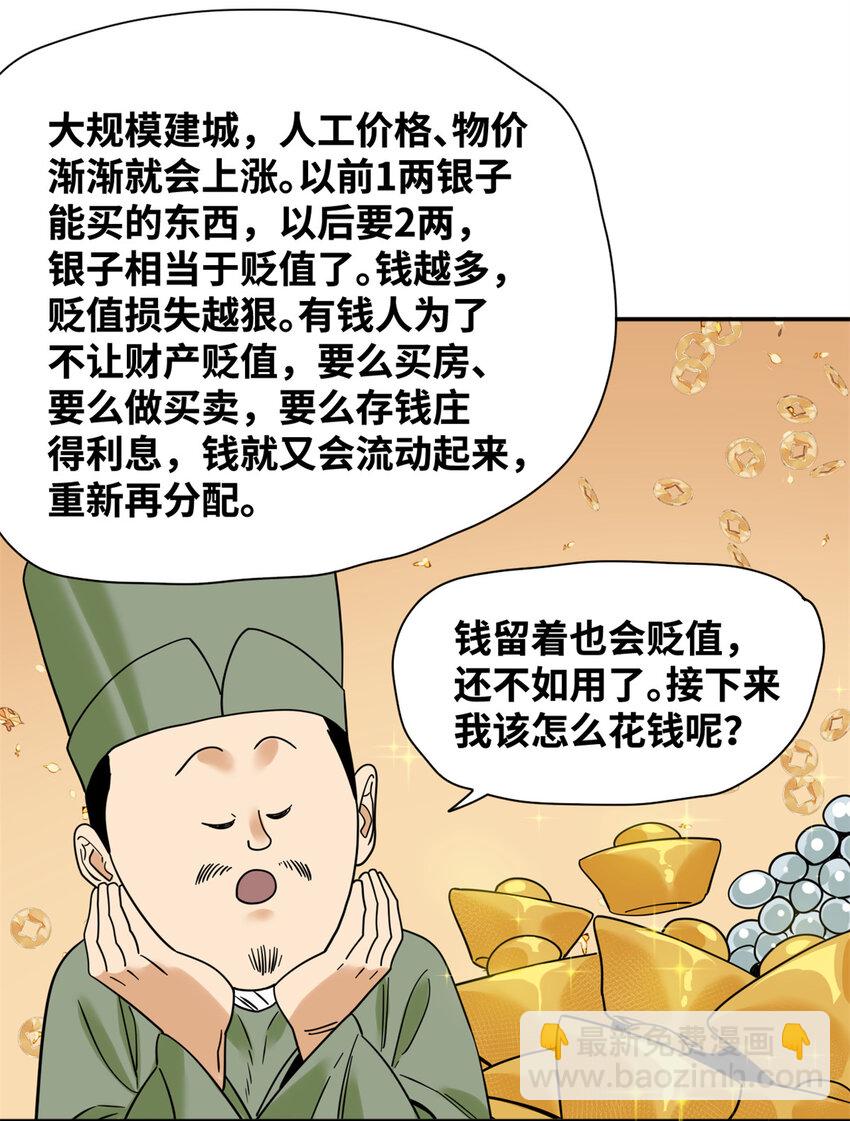 309 欧阳志赴任-第315话