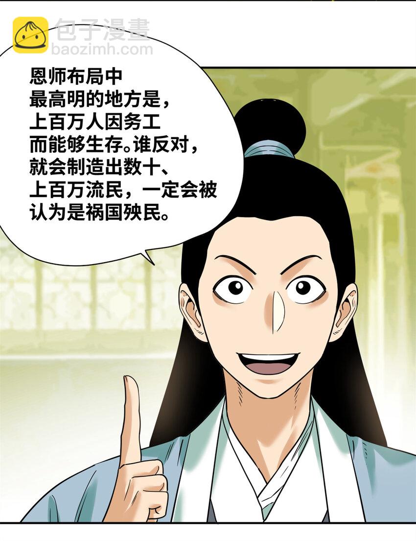 309 欧阳志赴任-第315话