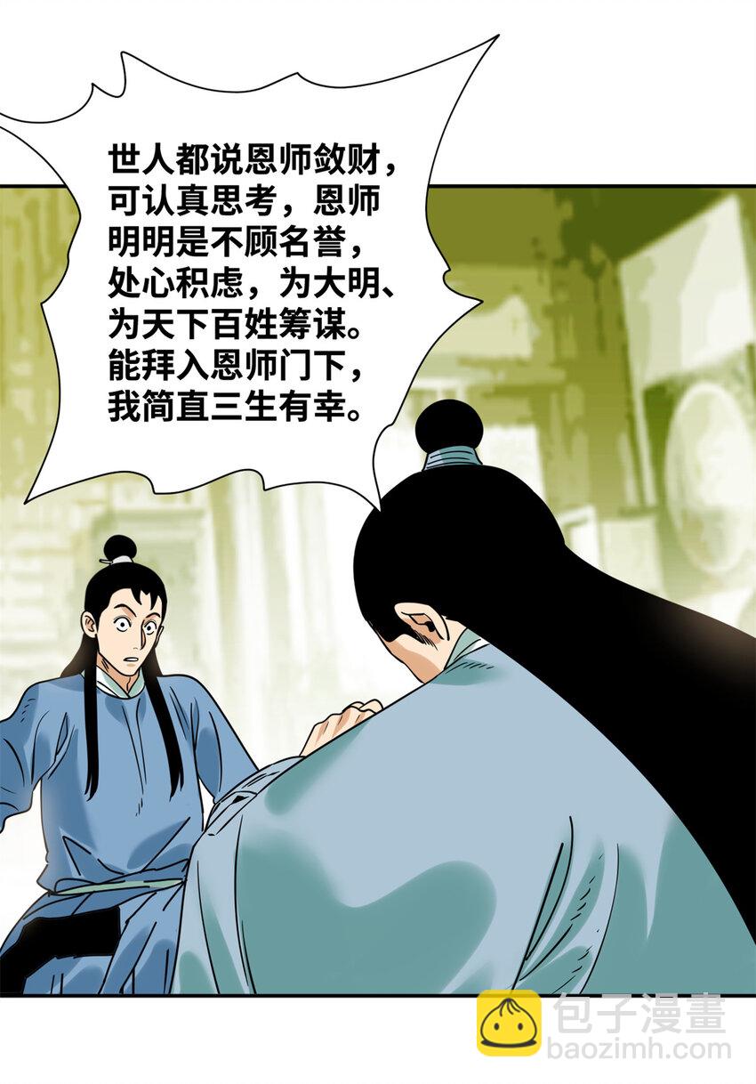 309 欧阳志赴任-第315话