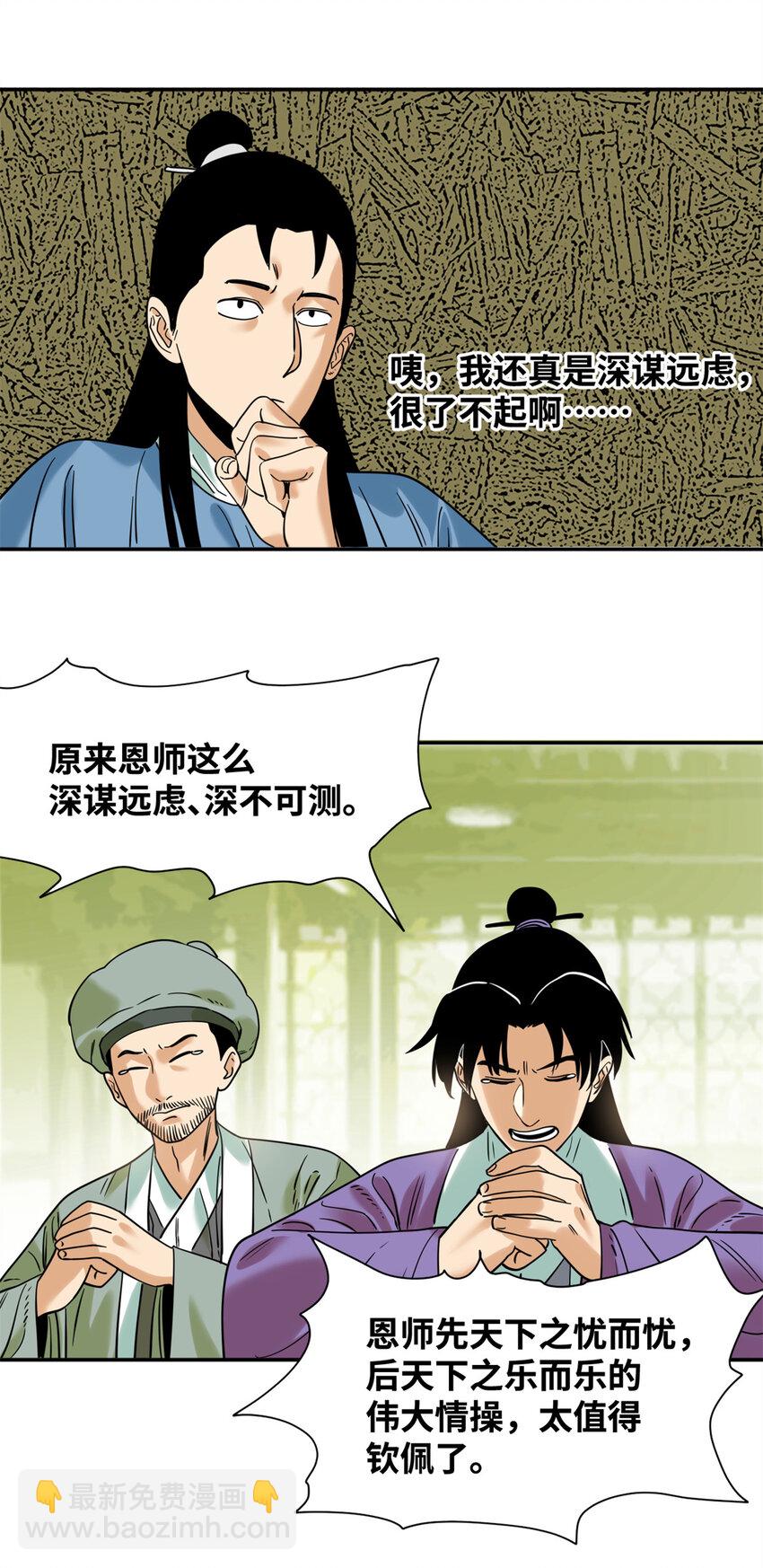 309 欧阳志赴任-第315话