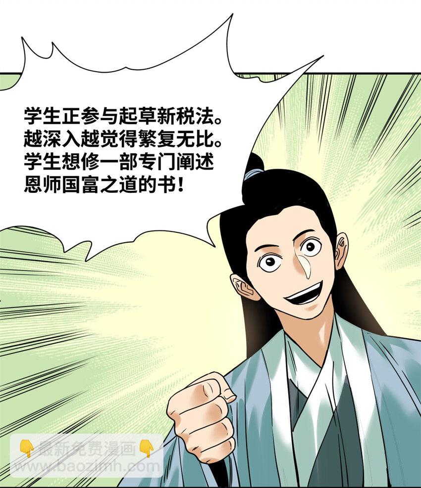 309 欧阳志赴任-第315话