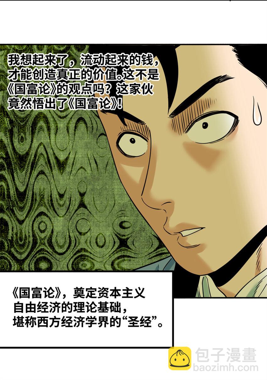 309 欧阳志赴任-第315话