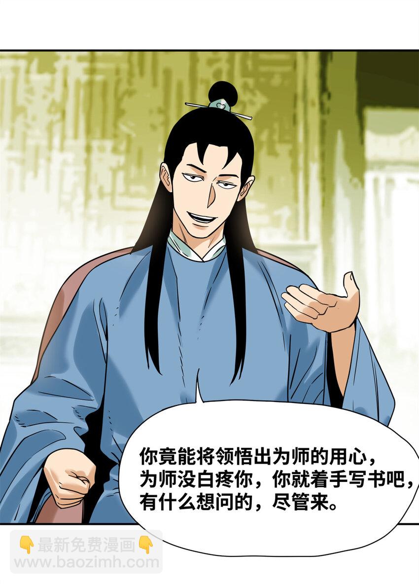 309 欧阳志赴任-第315话