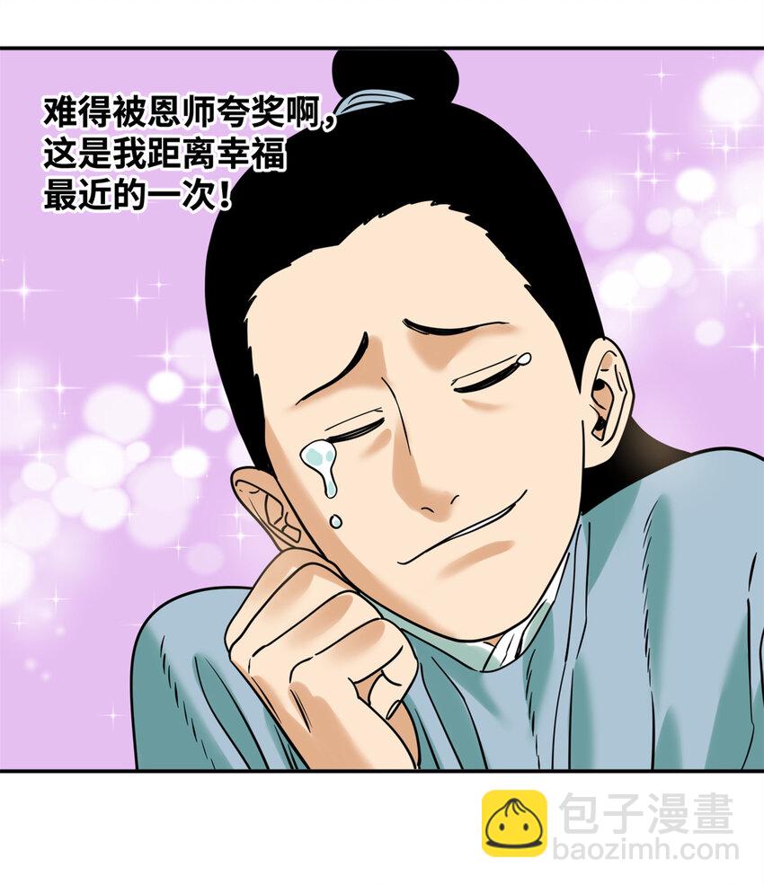 309 欧阳志赴任-第315话