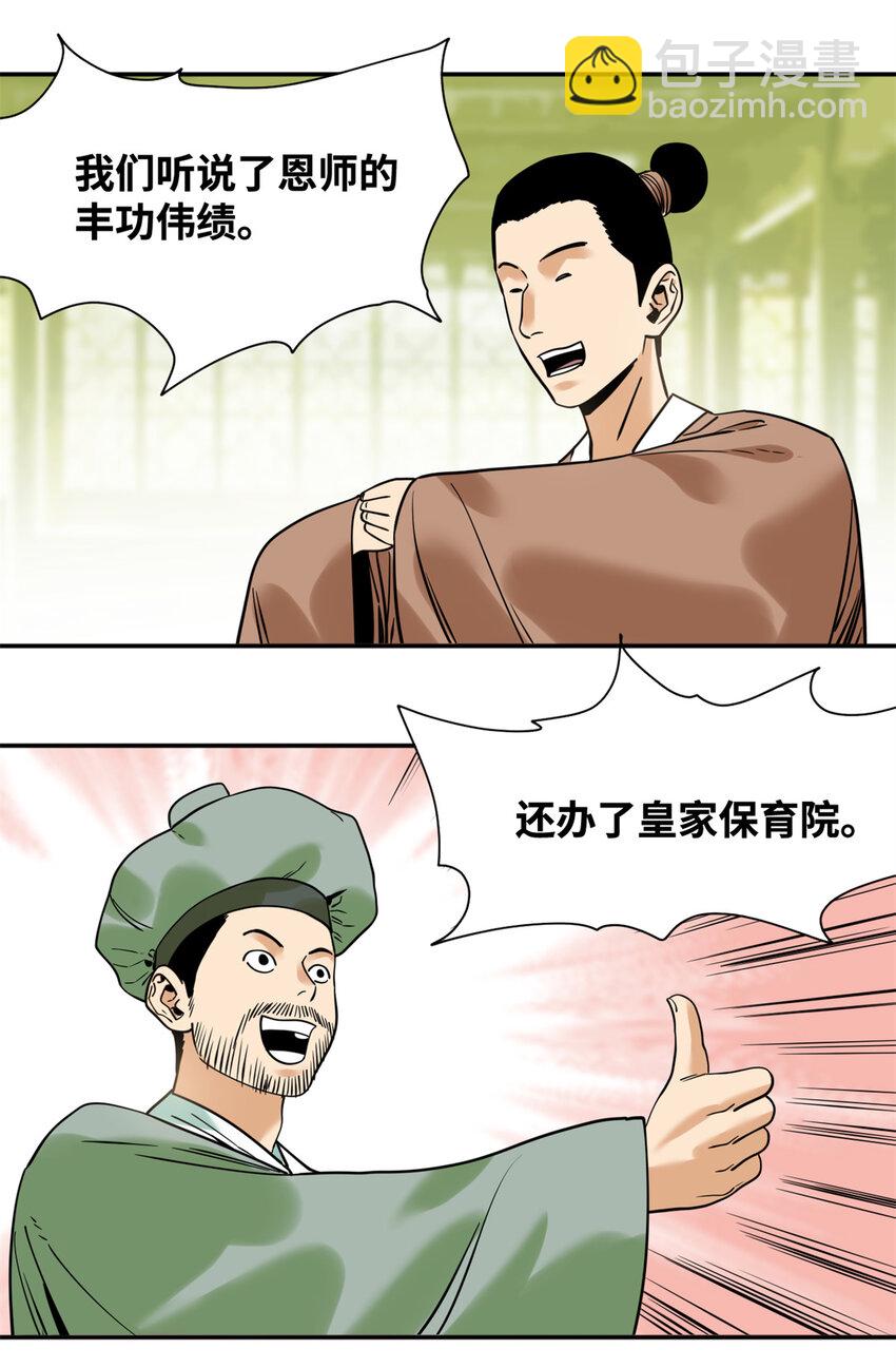 309 欧阳志赴任-第315话