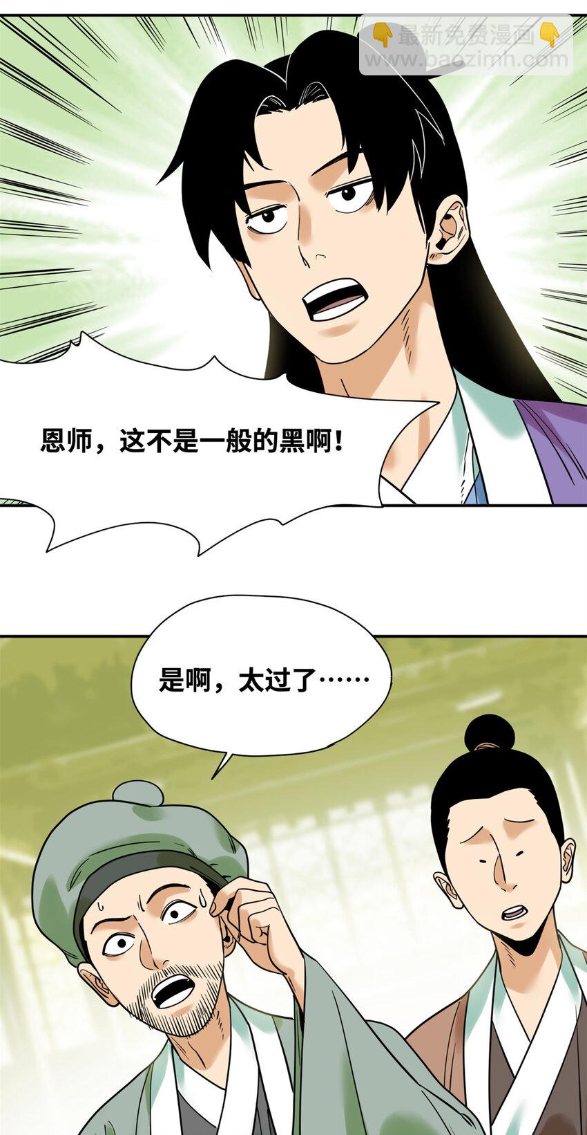 309 欧阳志赴任-第315话