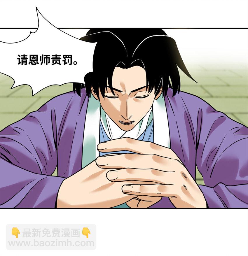 309 欧阳志赴任-第315话