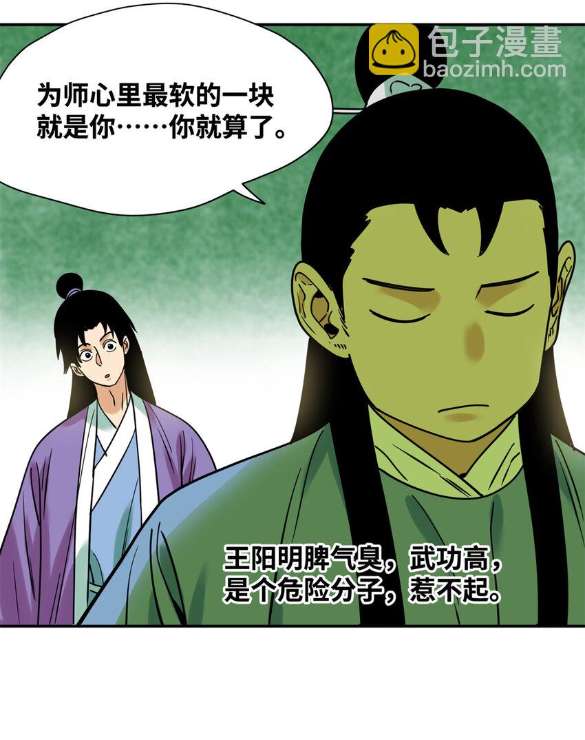 309 欧阳志赴任-第315话