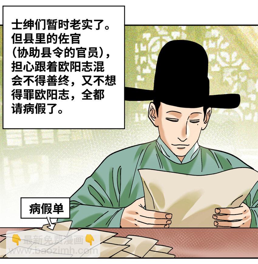 311 欧阳志的手段-第317话