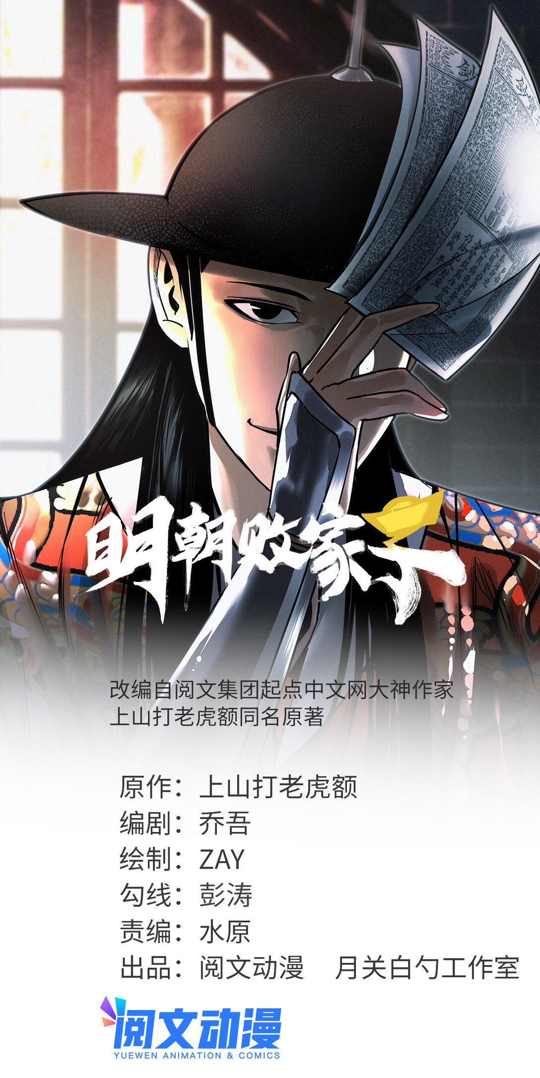 313 士绅围县衙-第319话