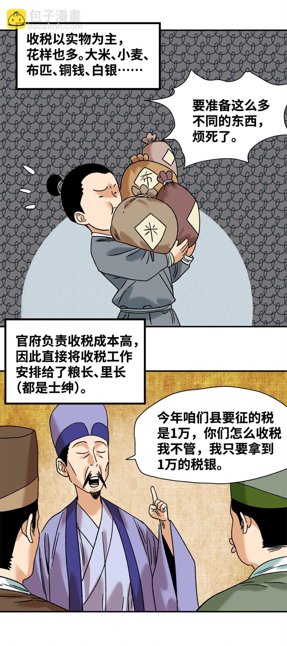 313 士绅围县衙-第319话