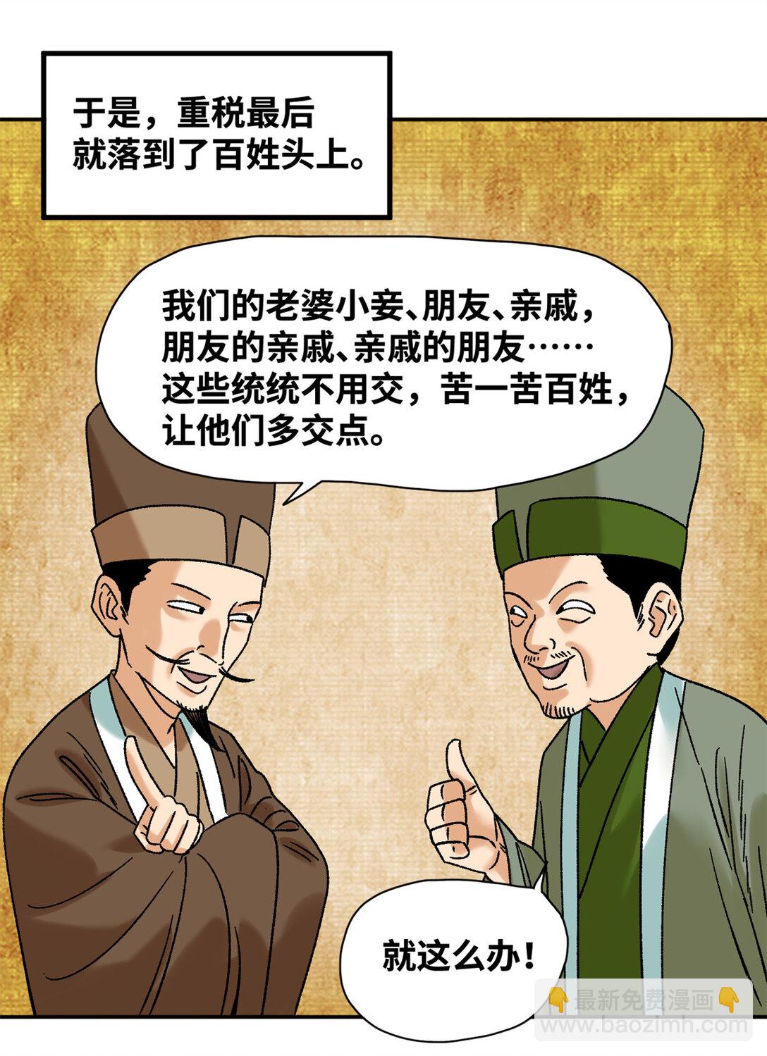 313 士绅围县衙-第319话