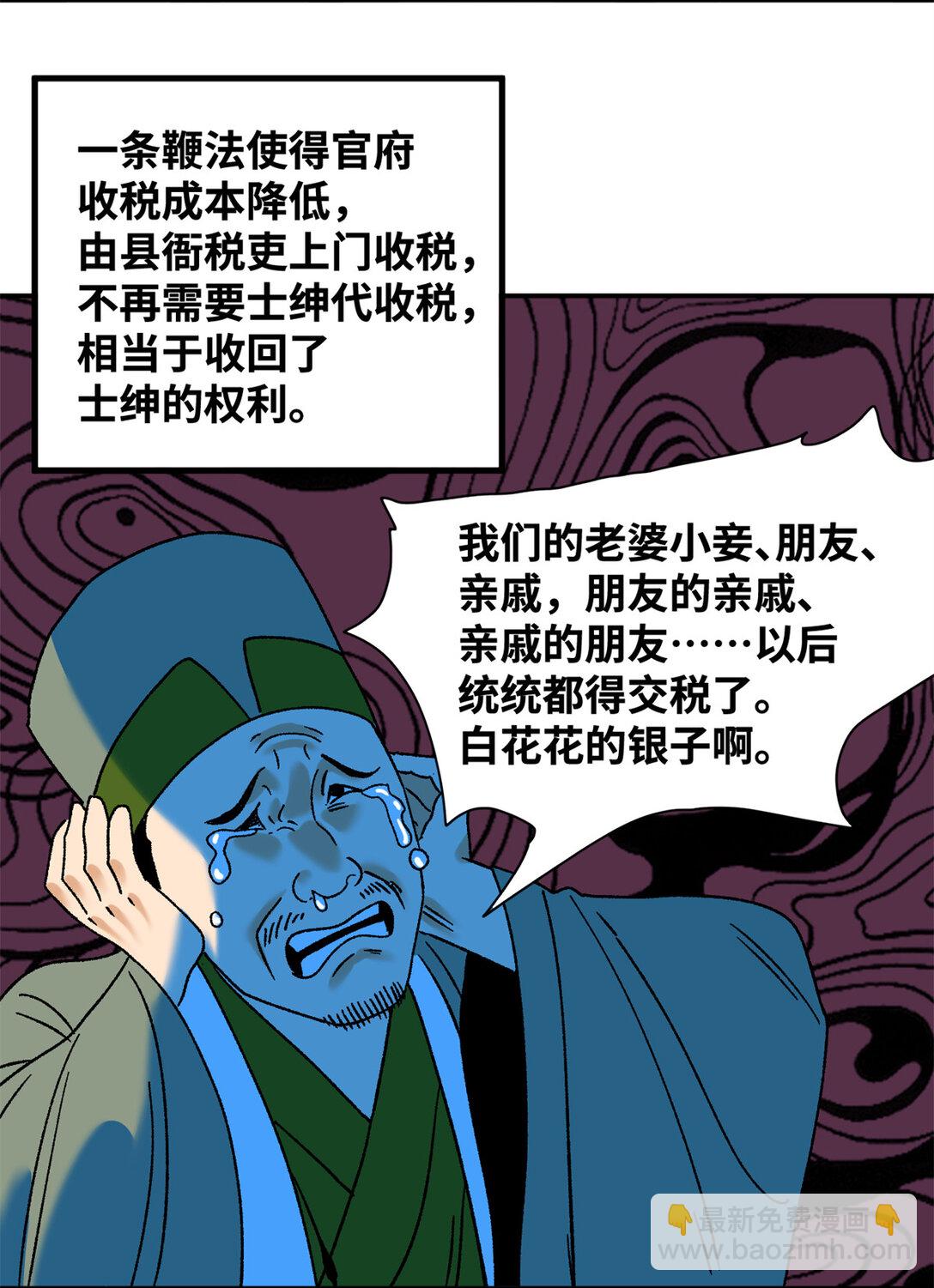 313 士绅围县衙-第319话