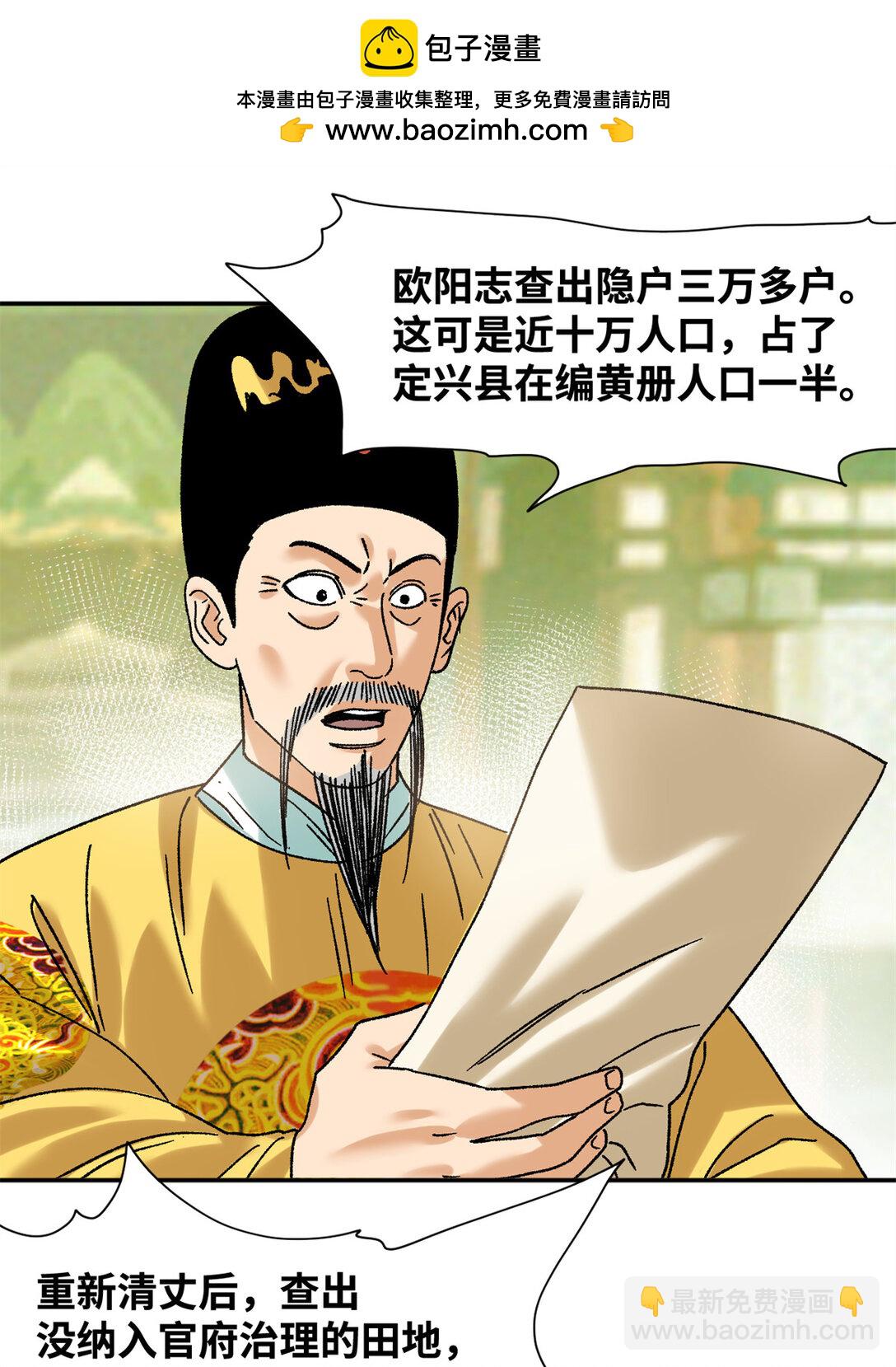 313 士绅围县衙-第319话