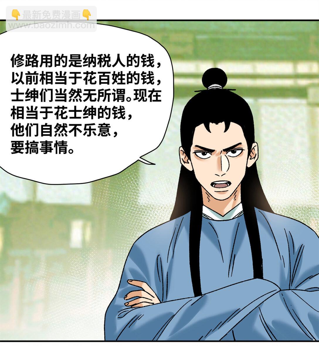313 士绅围县衙-第319话