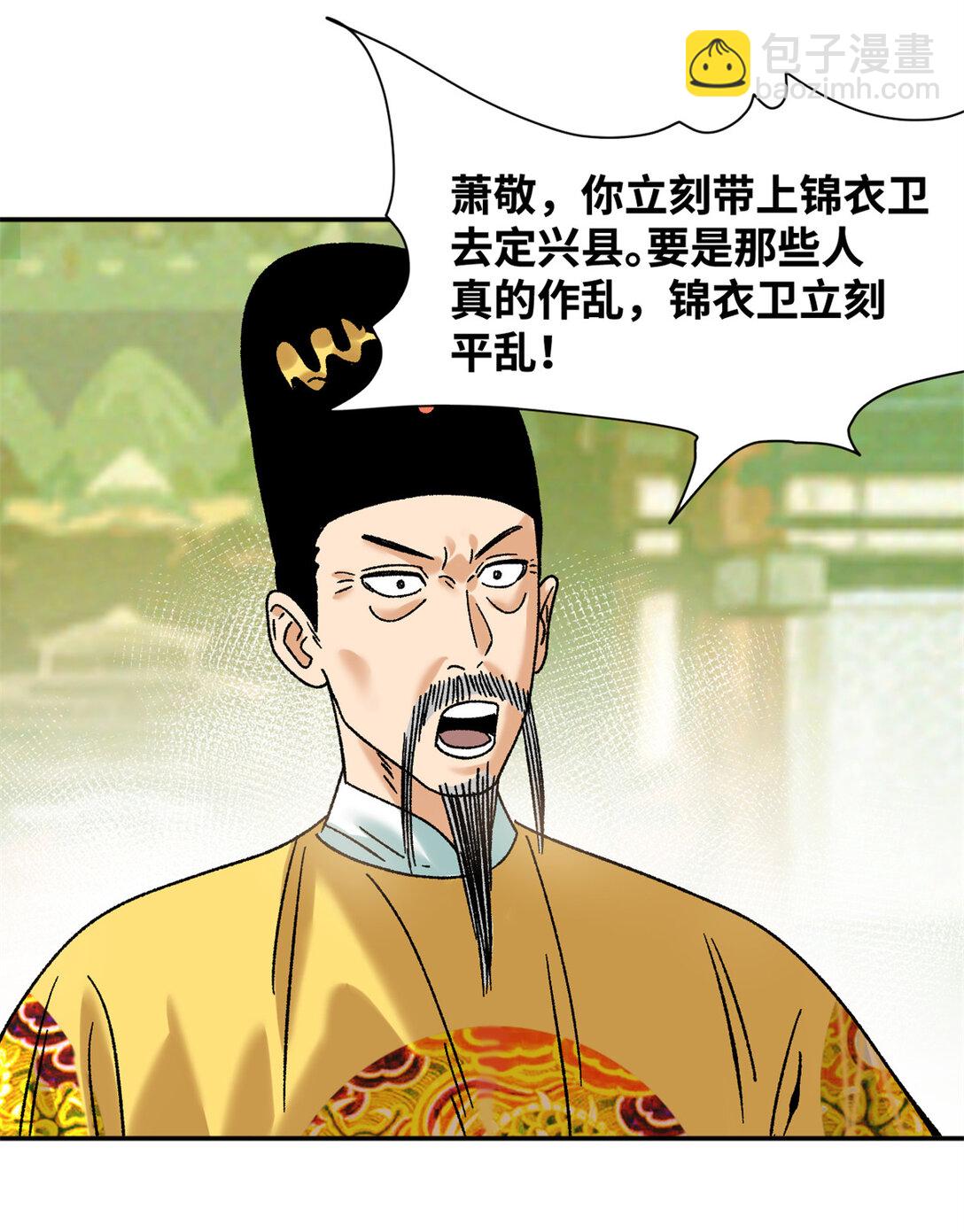 313 士绅围县衙-第319话