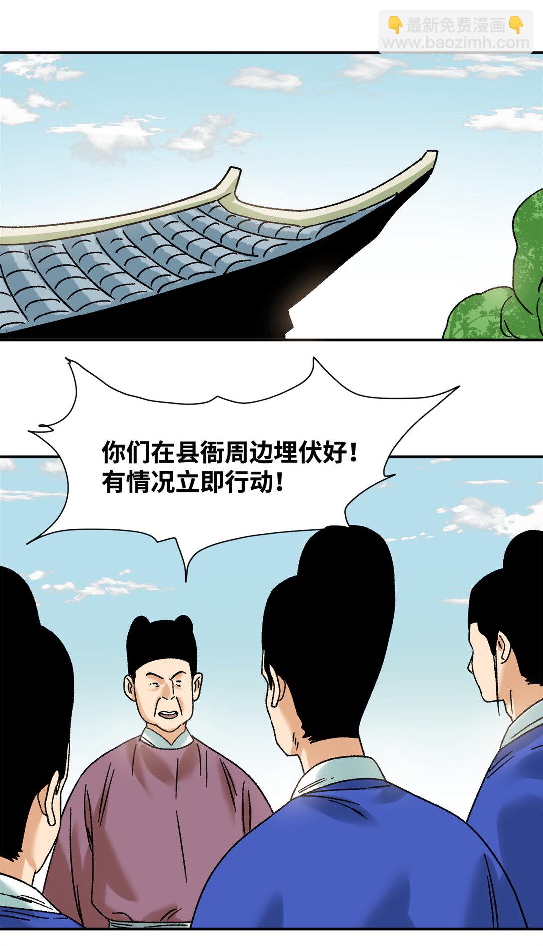 313 士绅围县衙-第319话