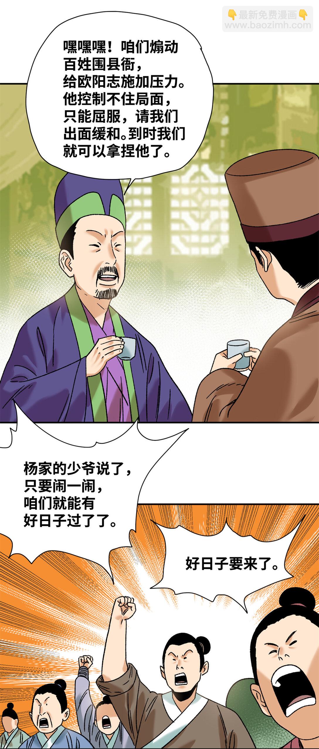 313 士绅围县衙-第319话