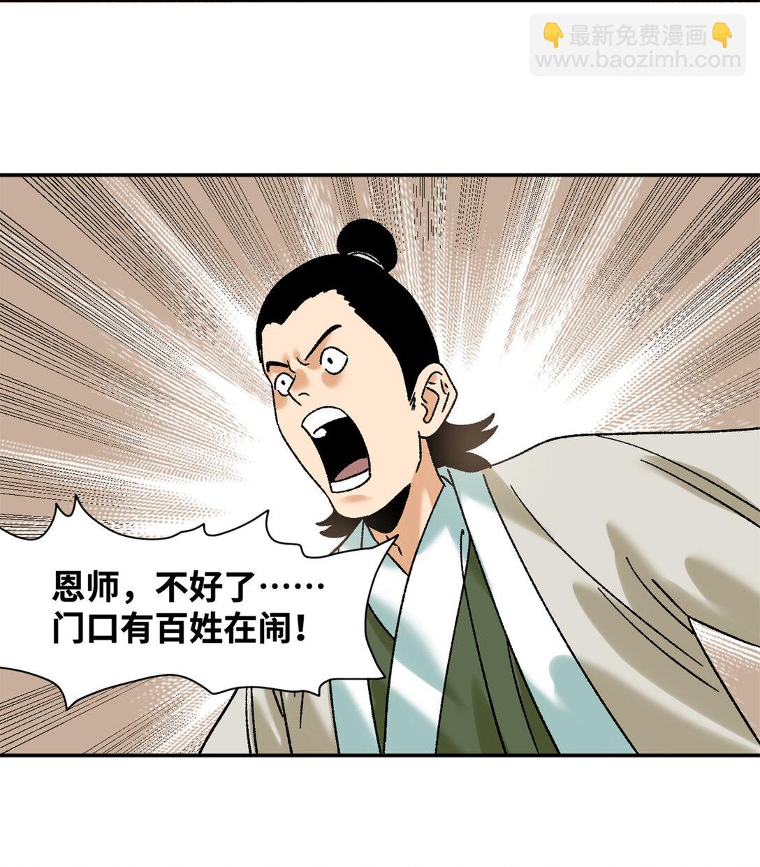 313 士绅围县衙-第319话