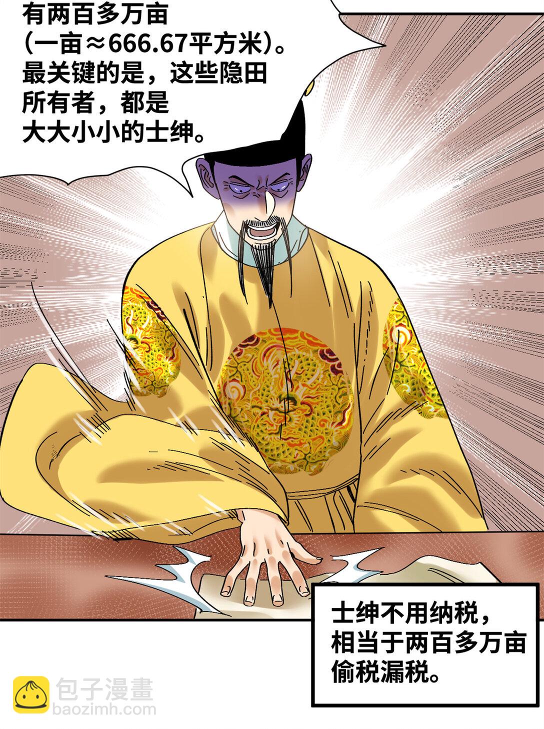 313 士绅围县衙-第319话